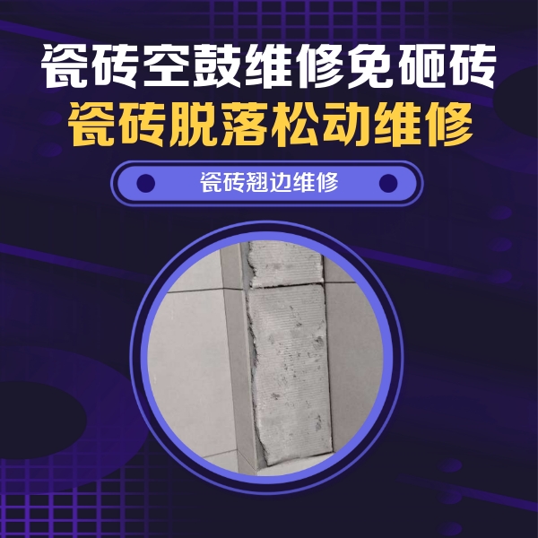 安陆瓷砖空鼓维修公司分享主卧的瓷砖空鼓维修方法