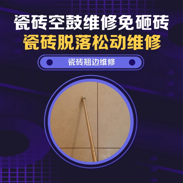 安陆瓷砖空鼓维修公司分享瓷砖胶的施工厚度对瓷砖空鼓有哪些影响