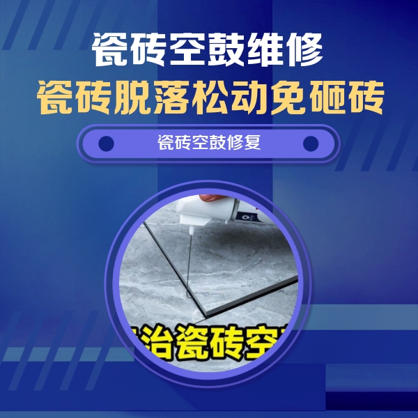 安陆瓷砖空鼓维修公司分享卫生间瓷砖翘边维修的方法